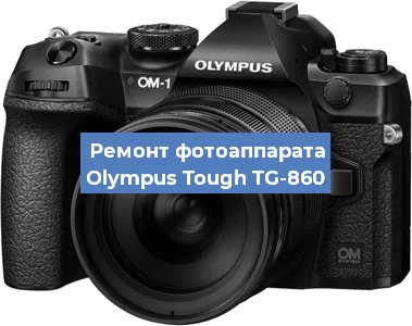 Замена зеркала на фотоаппарате Olympus Tough TG-860 в Челябинске